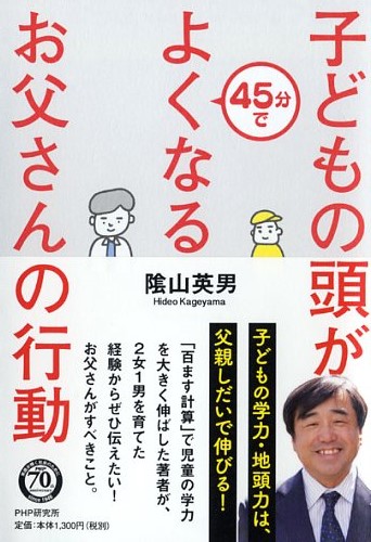 子どもの頭が45分でよくなるお父さんの行動