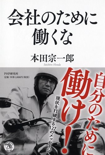 名言 英語 本田宗一郎 本田宗一郎の名言・格言集。いま輝く哲学の言葉