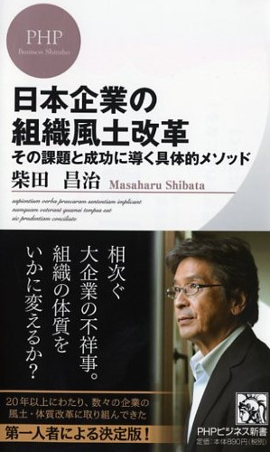 日本企業の組織風土改革