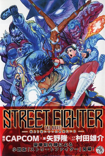 STREET FIGHTER THE NOVEL