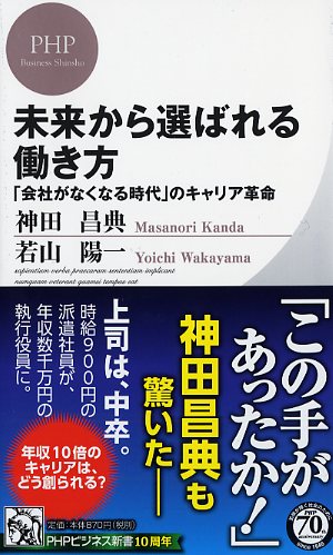 未来から選ばれる働き方