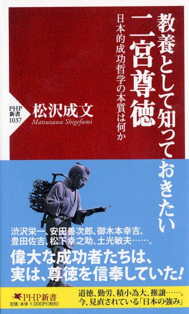 教養として知っておきたい二宮尊徳