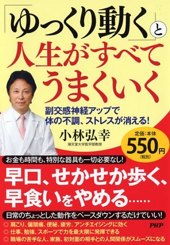 「ゆっくり動く」と人生がすべてうまくいく