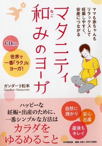 マタニティ 和(なご)みのヨーガ