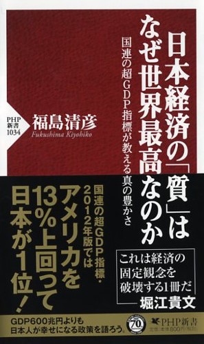 日本経済の「質」はなぜ世界最高なのか