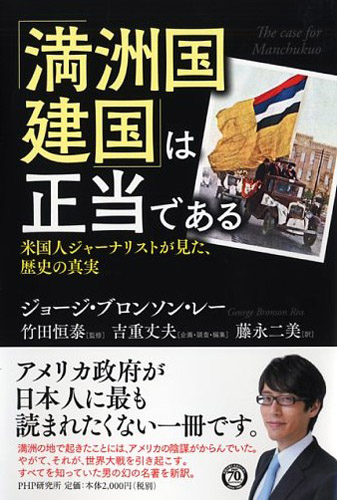 「満洲国建国」は正当である