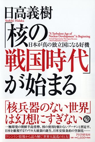 「核の戦国時代」が始まる