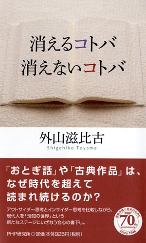 消えるコトバ・消えないコトバ