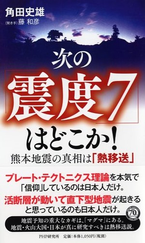 次の「震度7」はどこか！