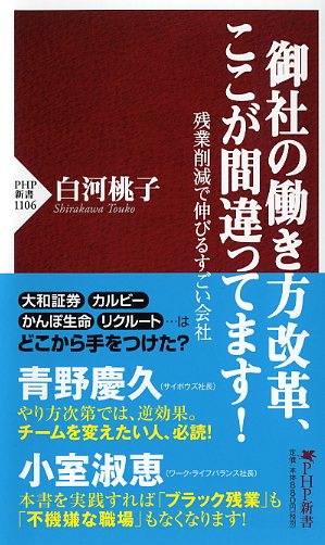 御社の働き方改革、ここが間違ってます！