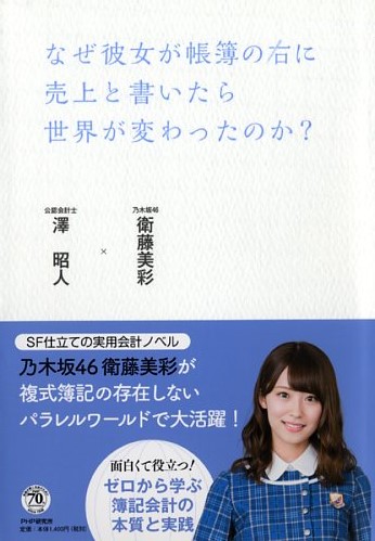 なぜ彼女が帳簿の右に売上と書いたら世界が変わったのか?