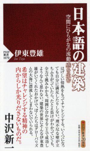 日本語の建築