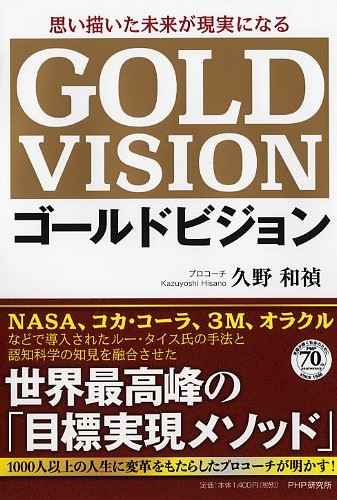 ブランド直営  久野和禎 VISION　ゴールドビジョン】DVD 【GOLD 参考書