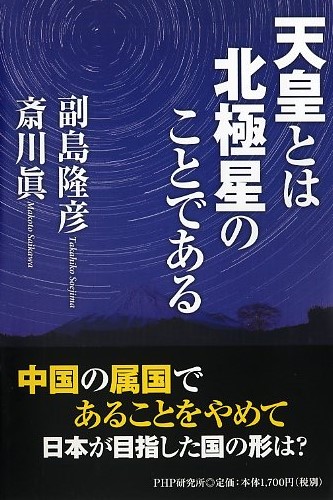 天皇とは北極星のことである