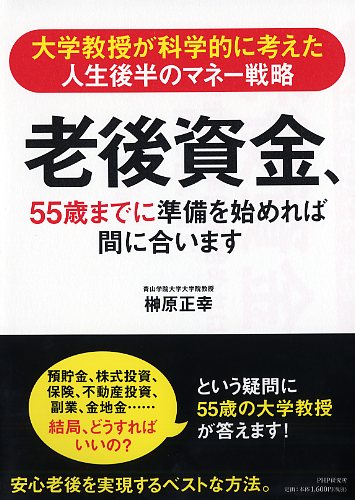 老後資金、55歳までに準備を始めれば間に合います