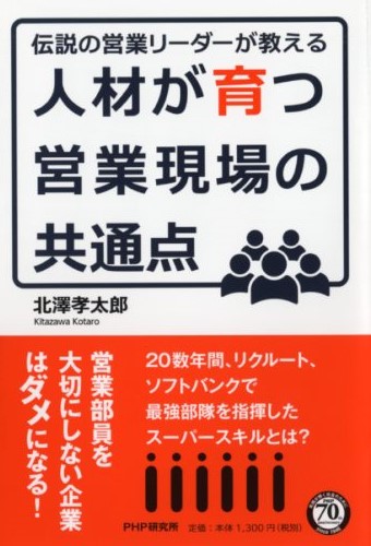 人材が育つ営業現場の共通点