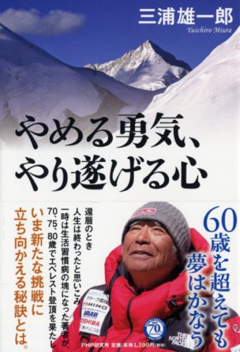 やめる勇気、やり遂げる心
