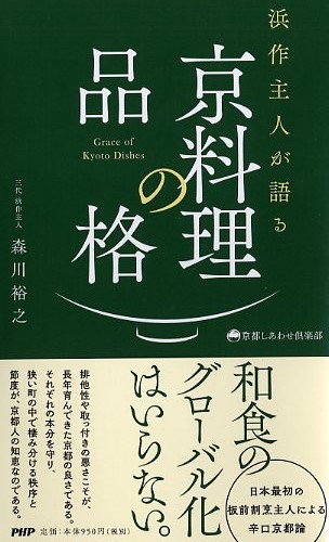 京料理の品格