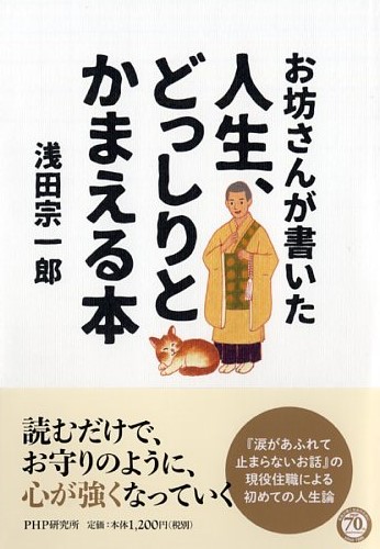 人生、どっしりとかまえる本