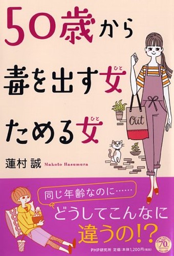 50歳を過ぎたら 一生懸命 をやめよう ｐｈｐファミリー 子育てママ パパを応援