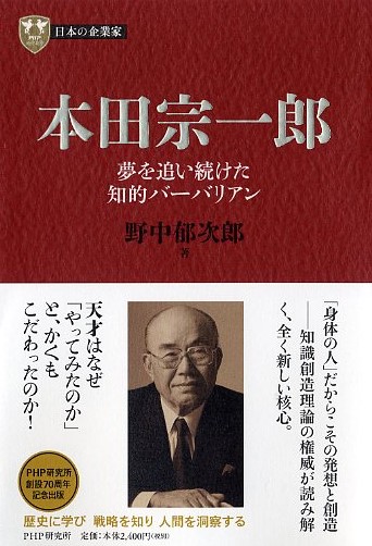 ７巻 本田宗一郎 夢を追い続けた知的バーバリアン