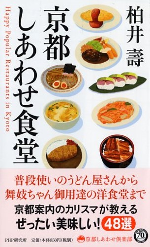 京都しあわせ食堂