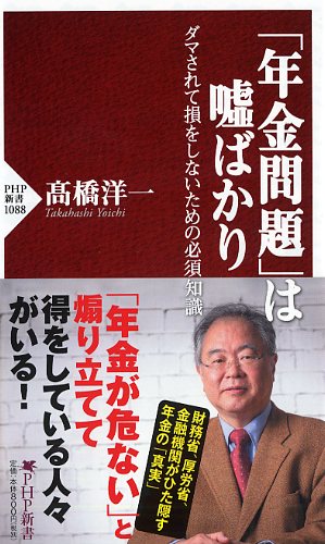 「年金問題」は嘘ばかり