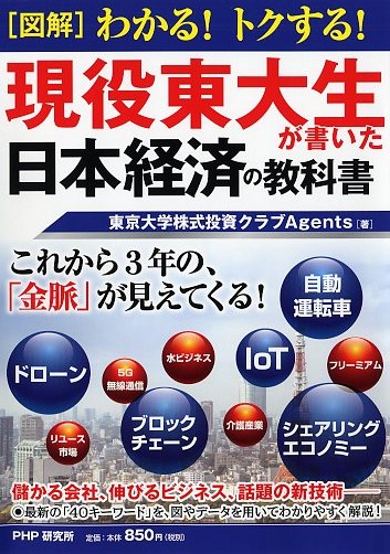 現役東大生が書いた日本経済の教科書