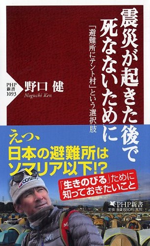 震災が起きた後で死なないために