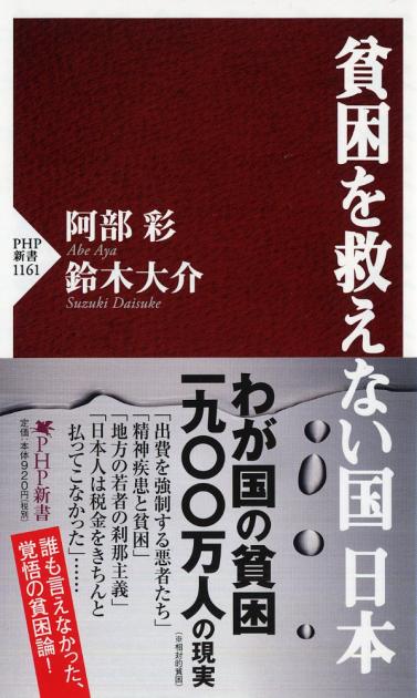 貧困を救えない国 日本