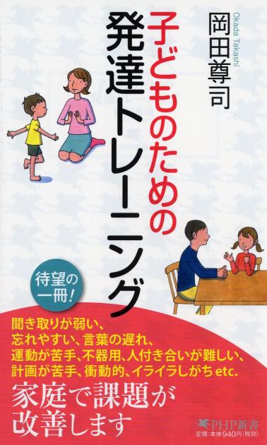 子どものための発達トレーニング