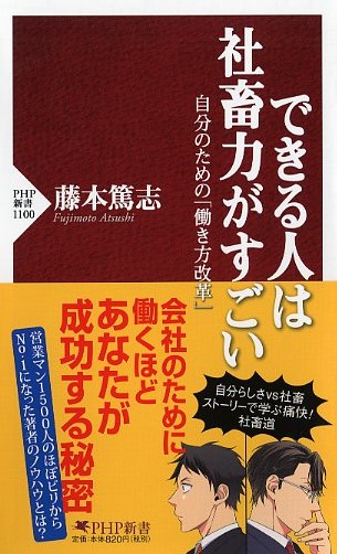 できる人は社畜力がすごい