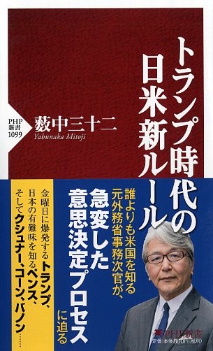 トランプ時代の日米新ルール