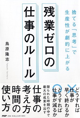 残業ゼロの仕事のルール