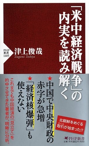 「米中経済戦争」の内実を読み解く