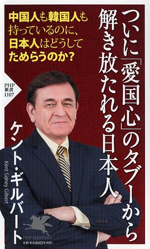 ついに「愛国心」のタブーから解き放たれる日本人