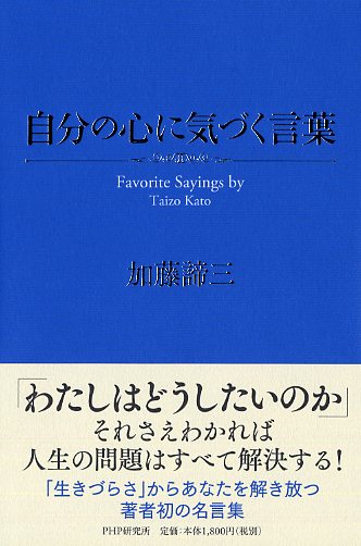 自分の心に気づく言葉