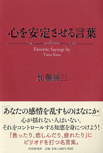 心を安定させる言葉