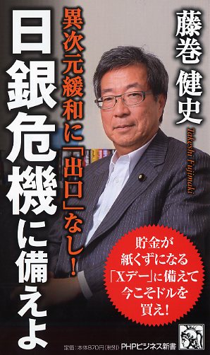 日銀危機に備えよ