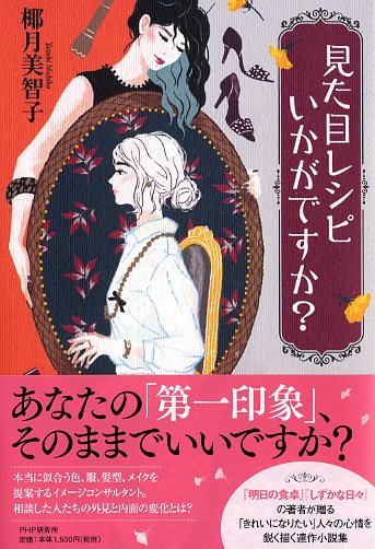 見た目レシピいかがですか？