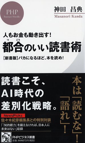 都合（つごう）のいい読書術