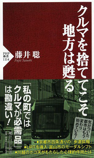 クルマを捨ててこそ地方は甦る