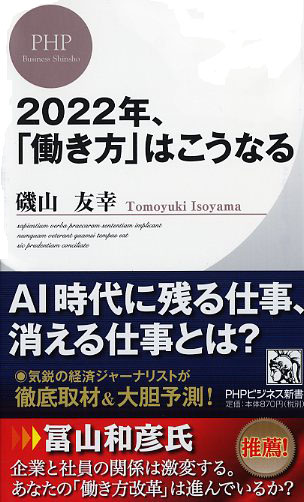 2022年、「働き方」はこうなる