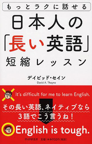 日本人の「長い英語」短縮レッスン