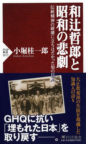 和辻哲郎と昭和の悲劇