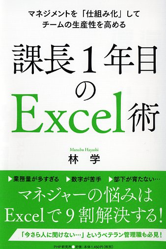 課長1年目のExcel術