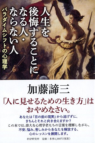 人生を後悔することになる人・ならない人