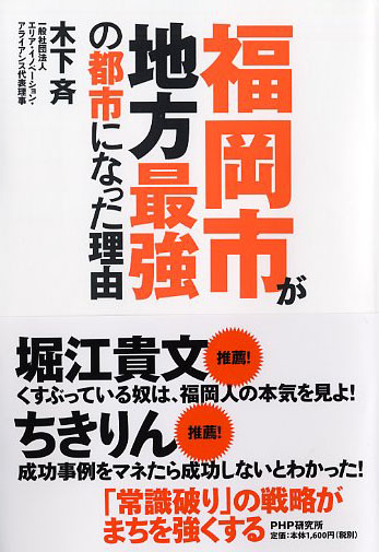 福岡市が地方最強の都市になった理由