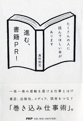 進む、書籍PR！	