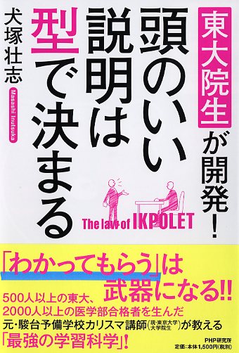 頭のいい説明は型で決まる